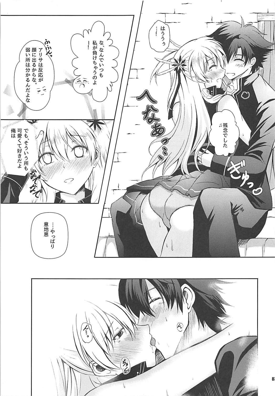Alisa’s EP Collection 82ページ