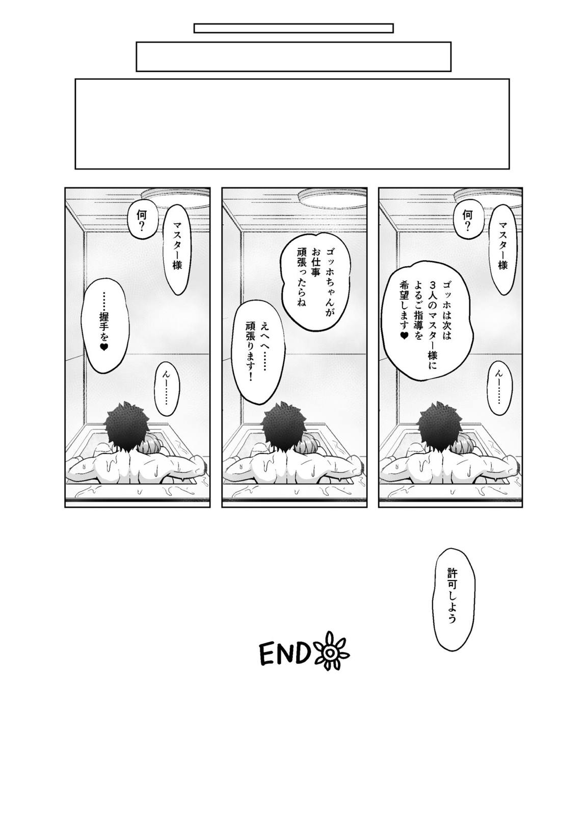 ゴッホ・ハード 35ページ