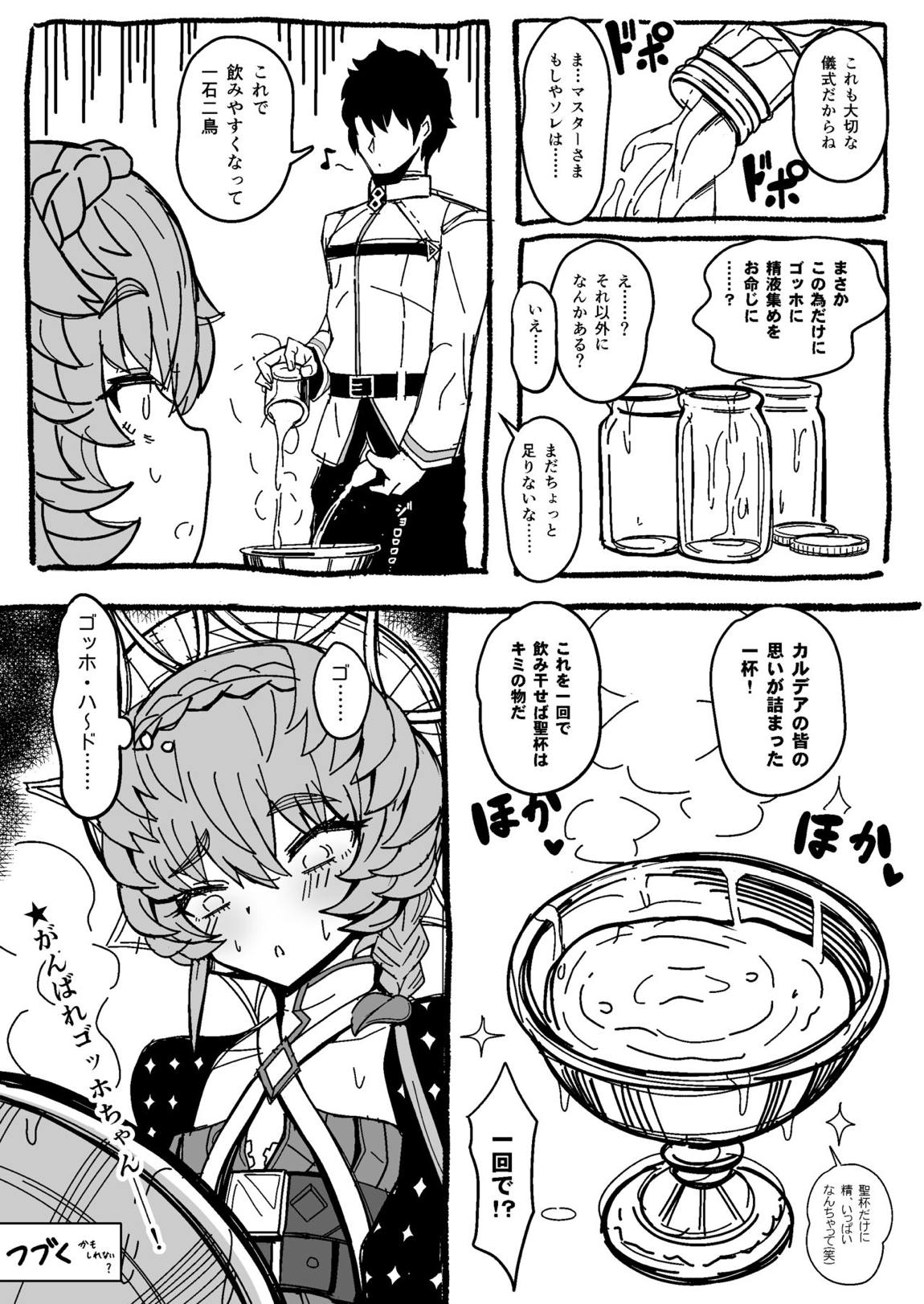 ゴッホ・ハード 38ページ