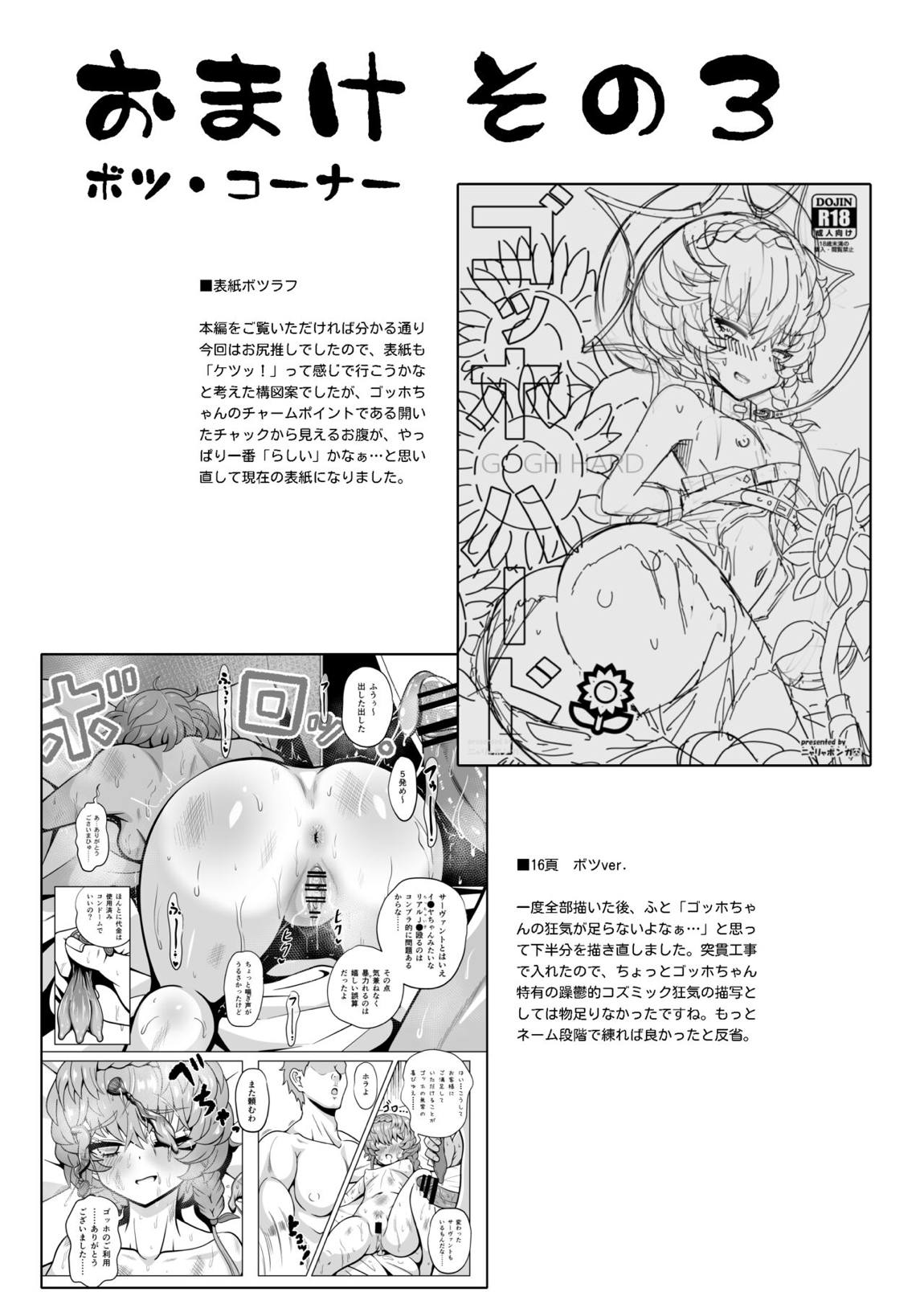 ゴッホ・ハード 42ページ