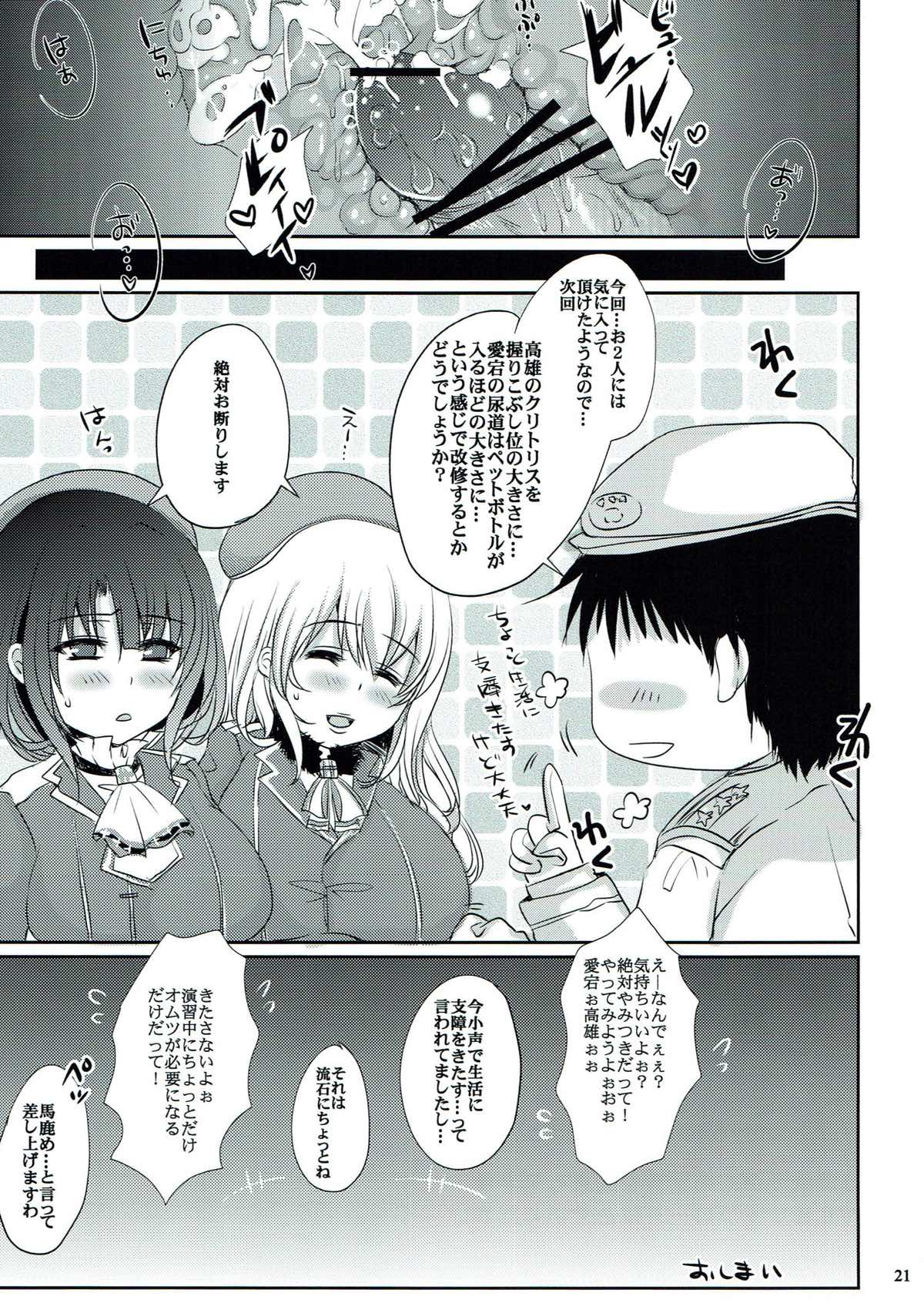 提督はクリ調教がお好き 20ページ
