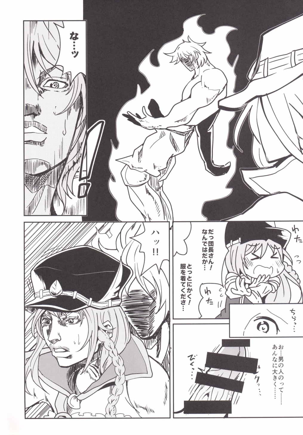 ぐらえろっ!3CHAIN 4ページ