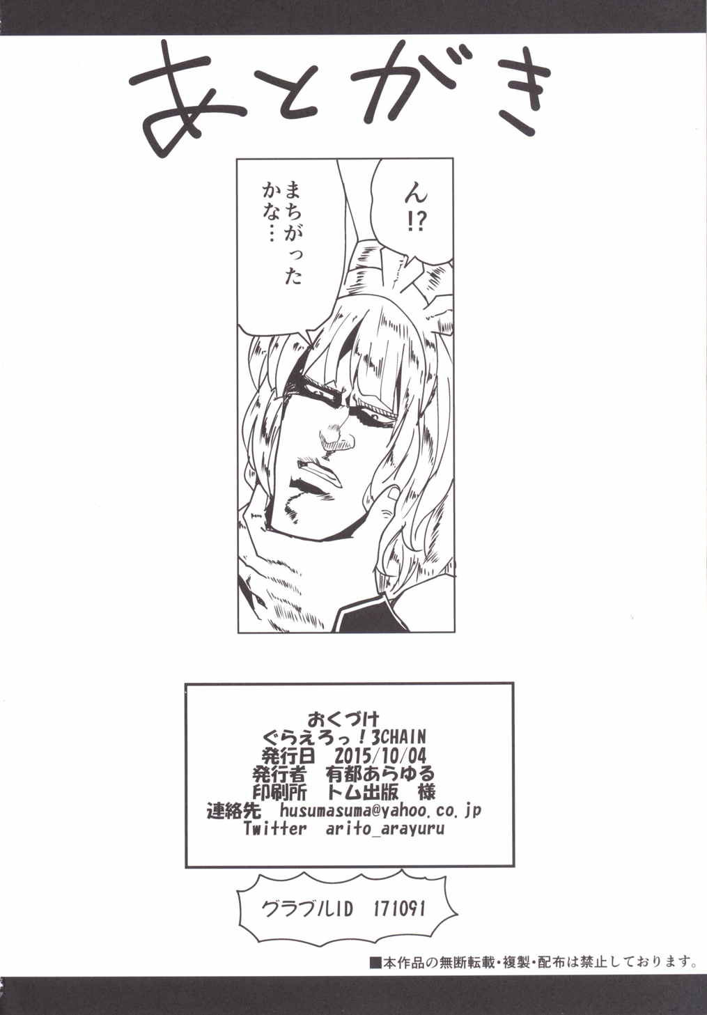 ぐらえろっ!3CHAIN 18ページ