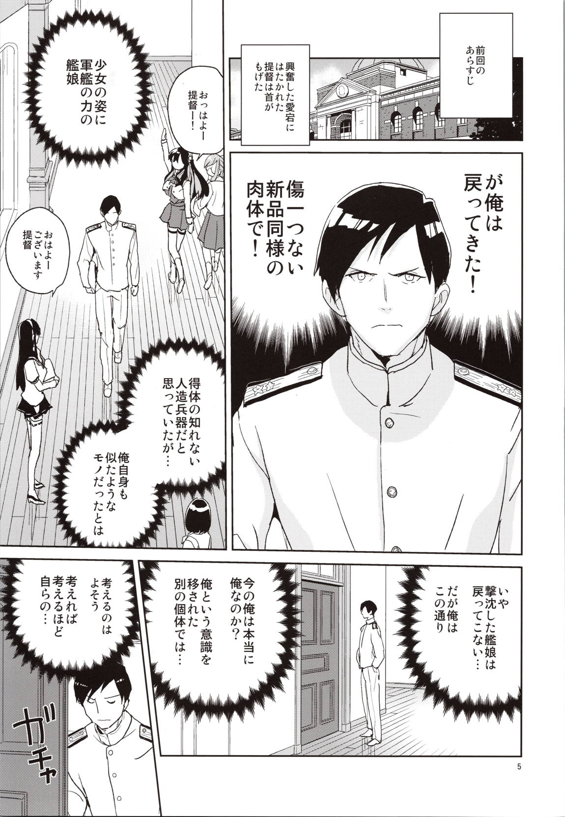 愛宕さんの二乗 4ページ