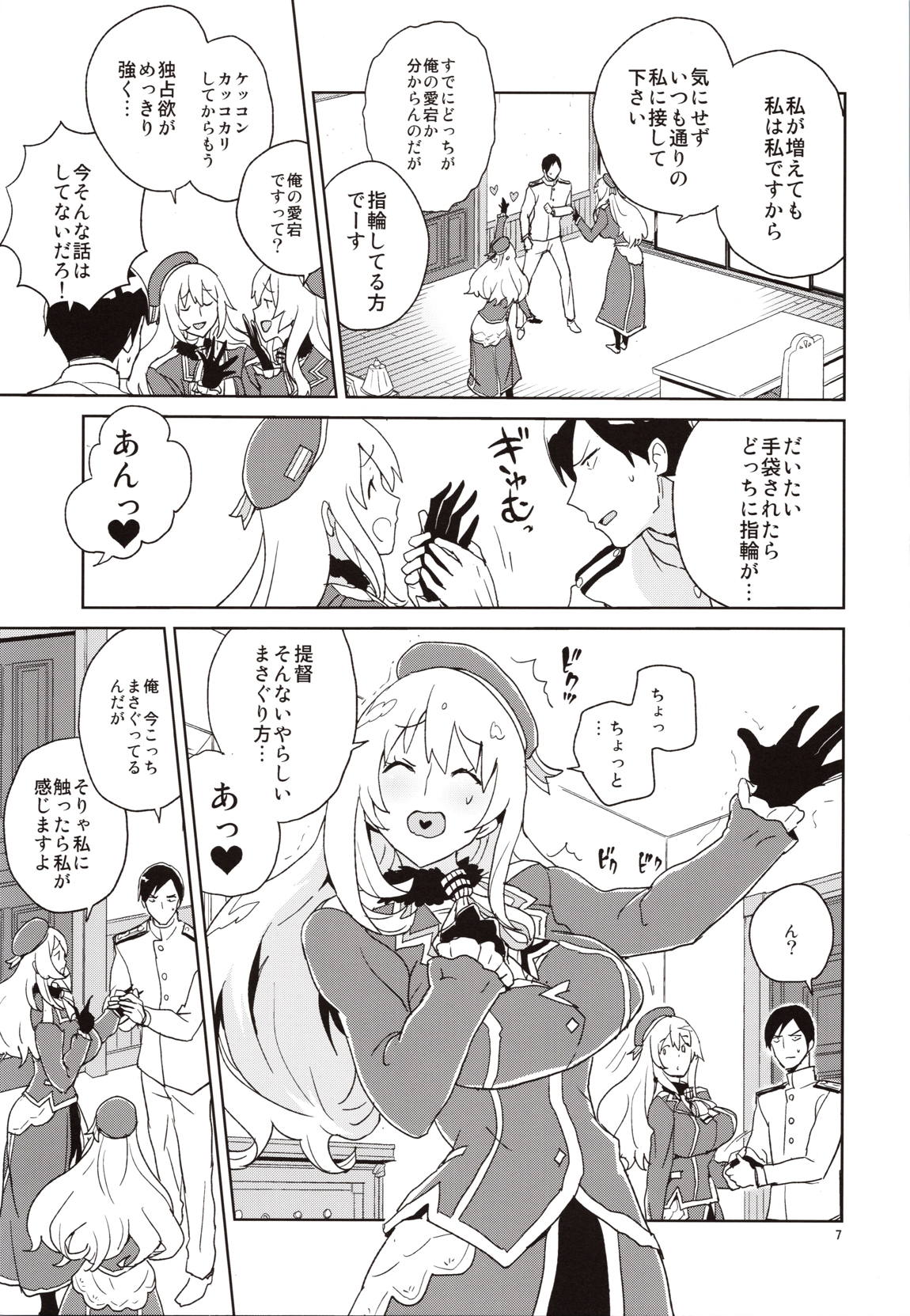愛宕さんの二乗 6ページ