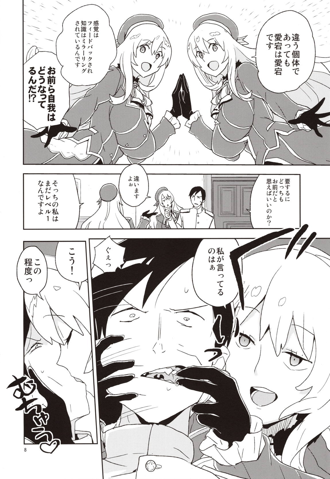 愛宕さんの二乗 7ページ