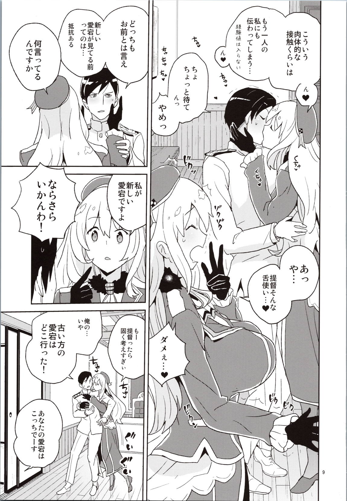 愛宕さんの二乗 8ページ