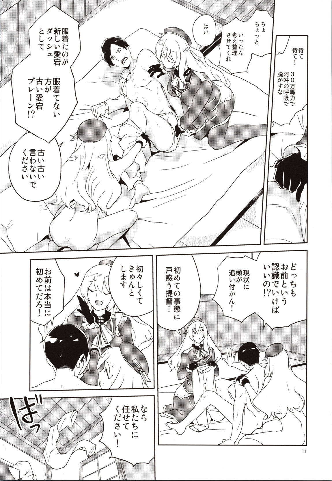 愛宕さんの二乗 10ページ