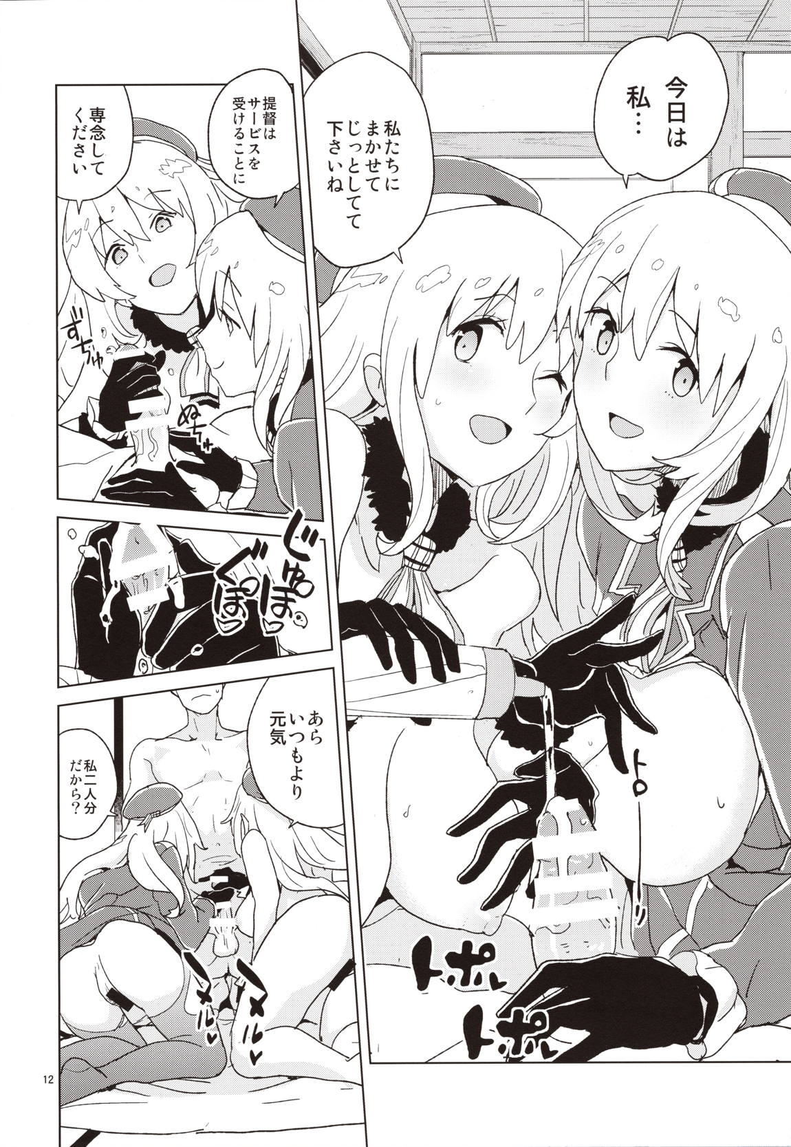 愛宕さんの二乗 11ページ