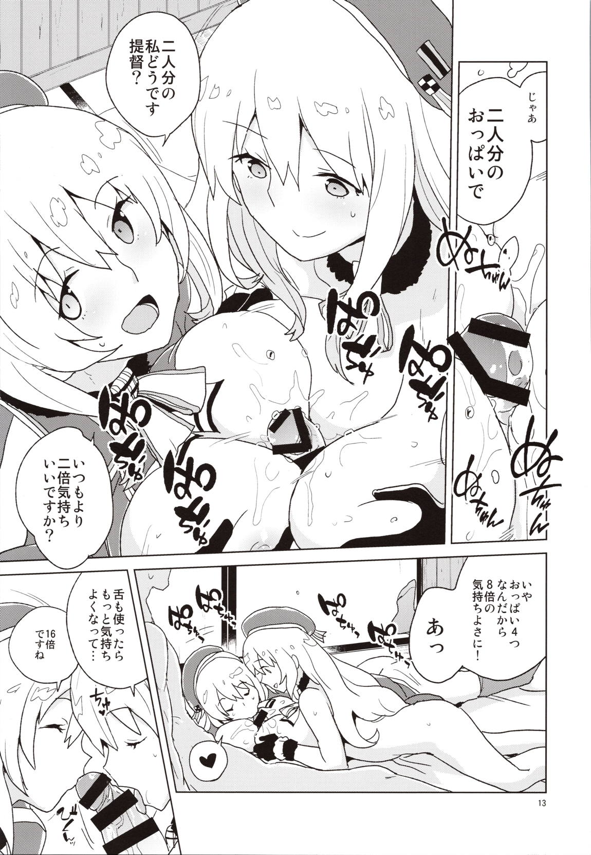愛宕さんの二乗 12ページ