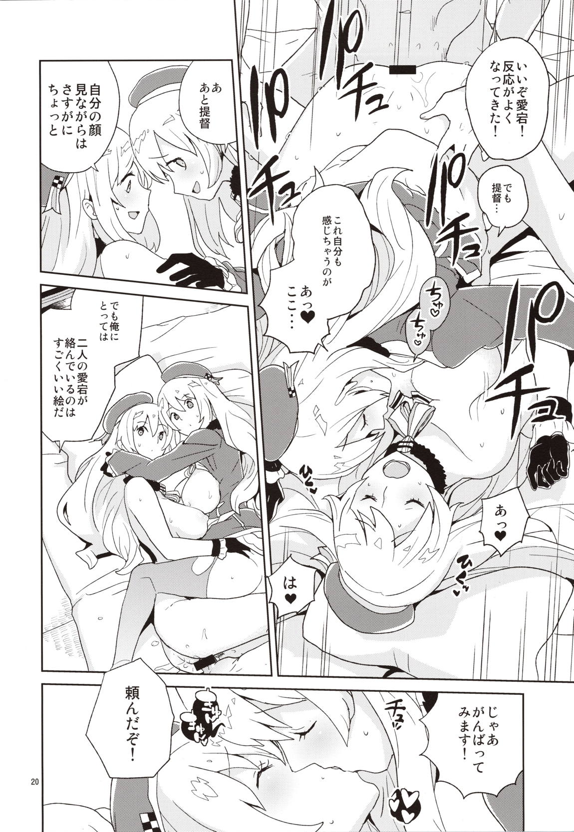 愛宕さんの二乗 19ページ