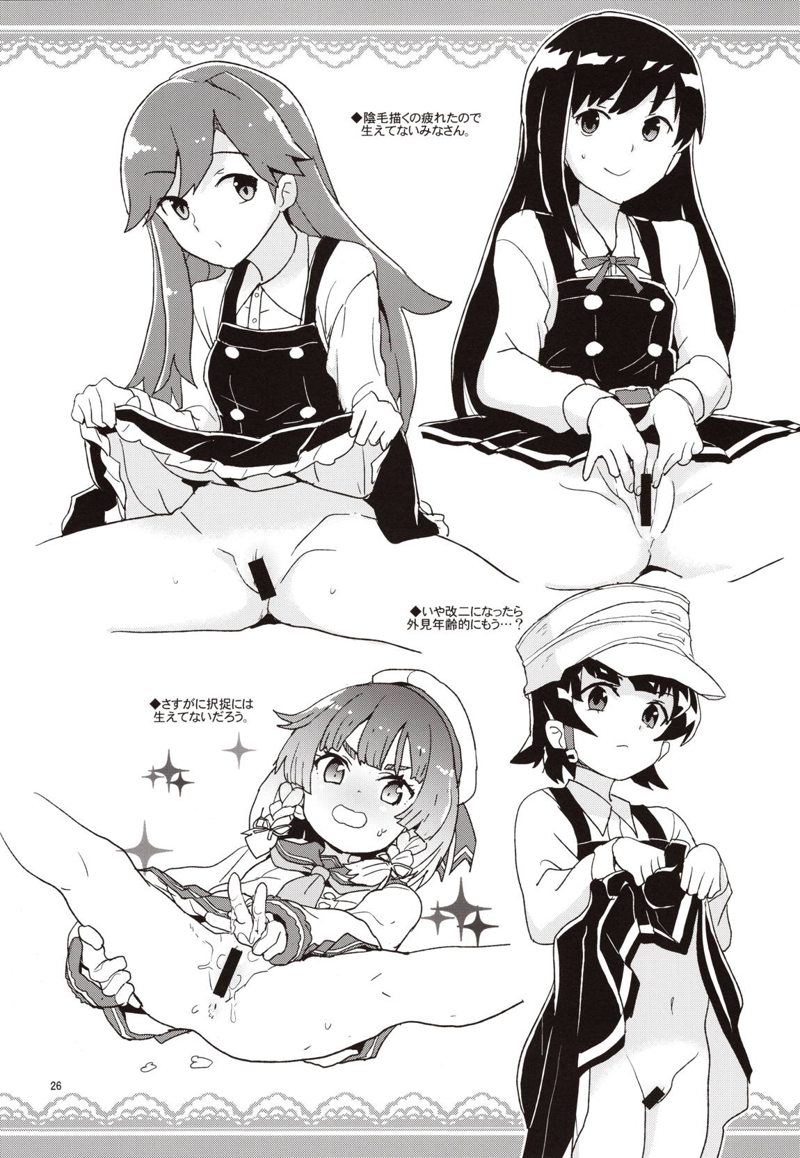 愛宕さんの二乗 25ページ