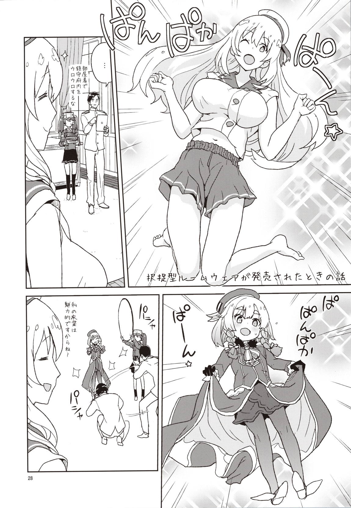 愛宕さんの二乗 27ページ