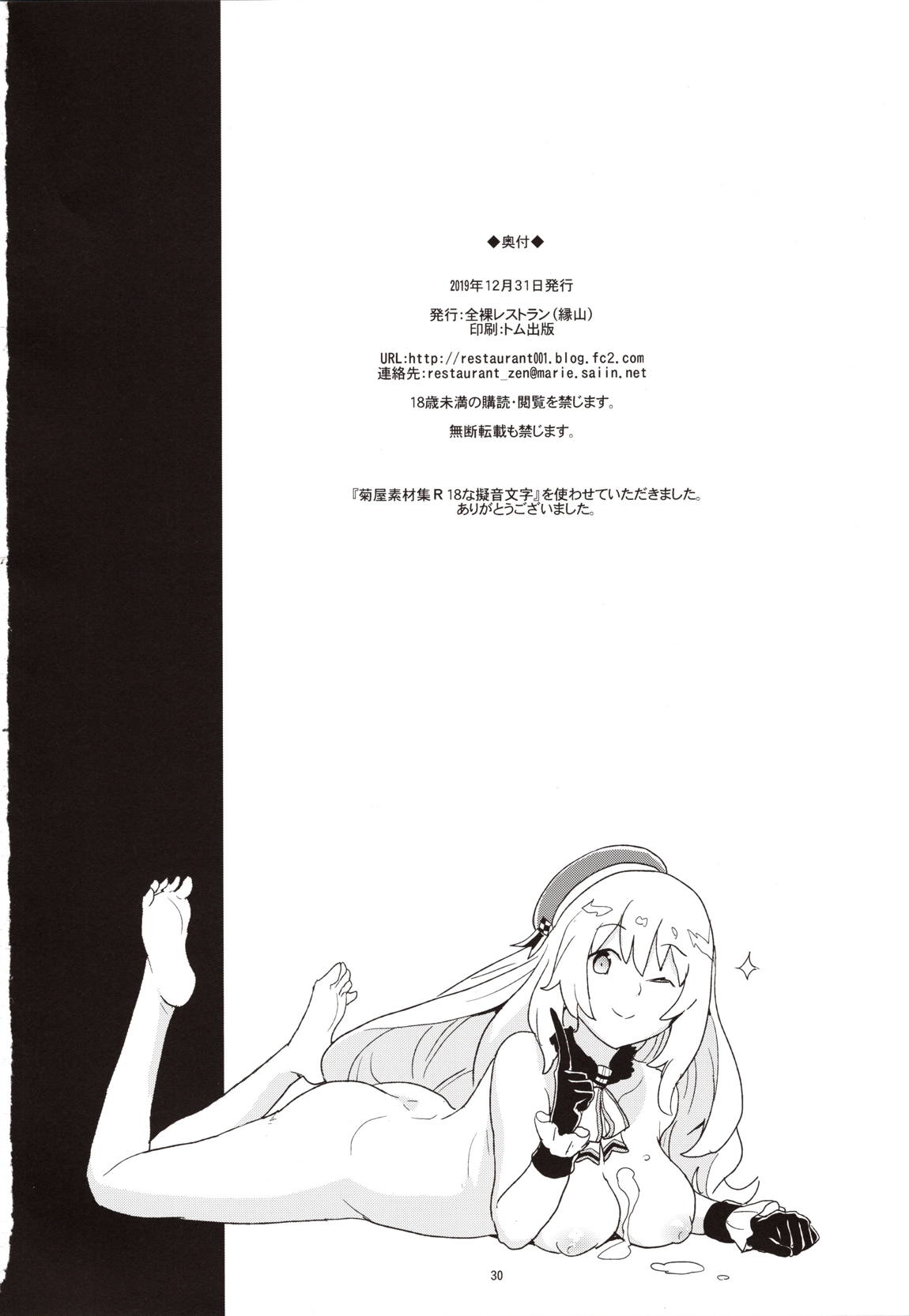 愛宕さんの二乗 29ページ