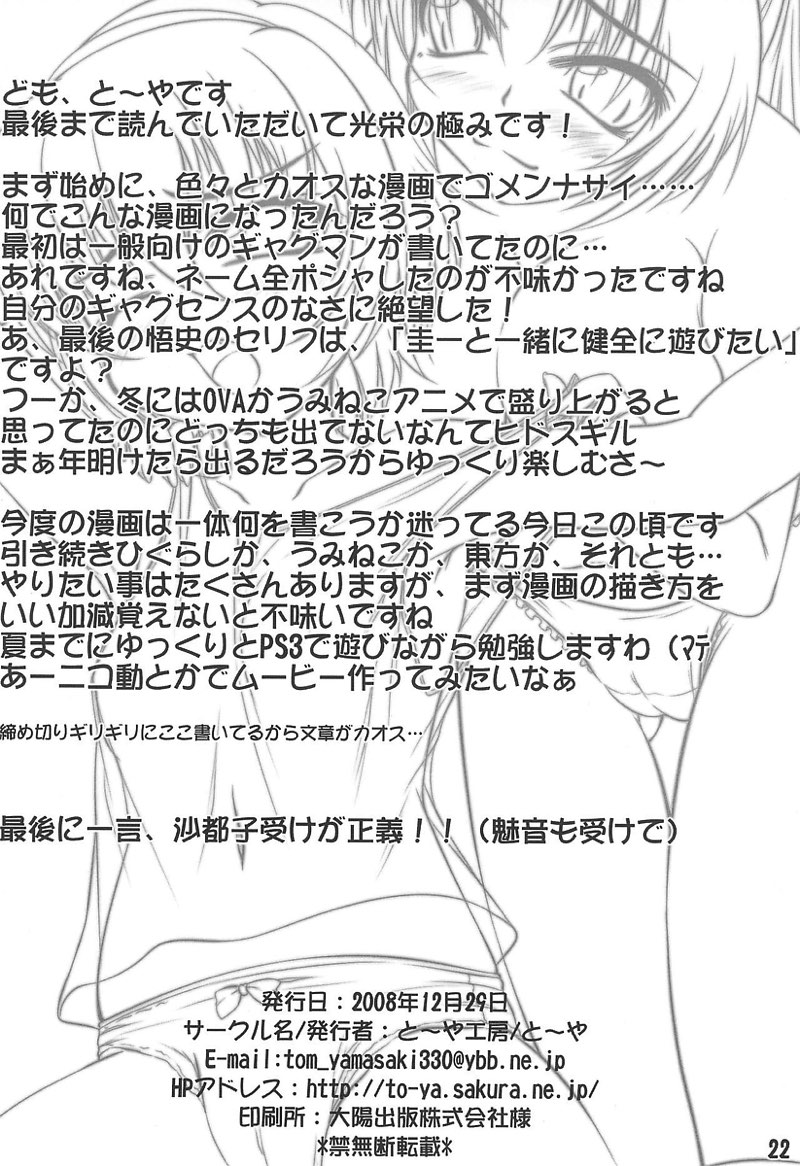 だぶるあたっく! 21ページ