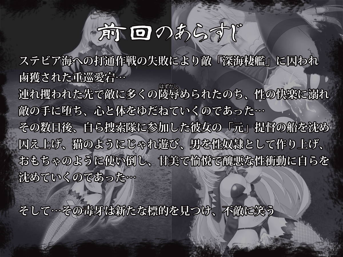 悪堕ちた艦改～ニセキメノフネ～ 2ページ