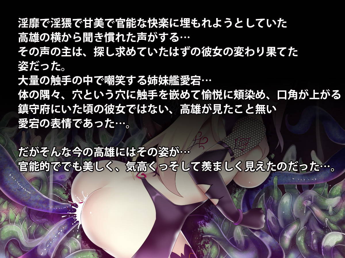 悪堕ちた艦改～ニセキメノフネ～ 24ページ