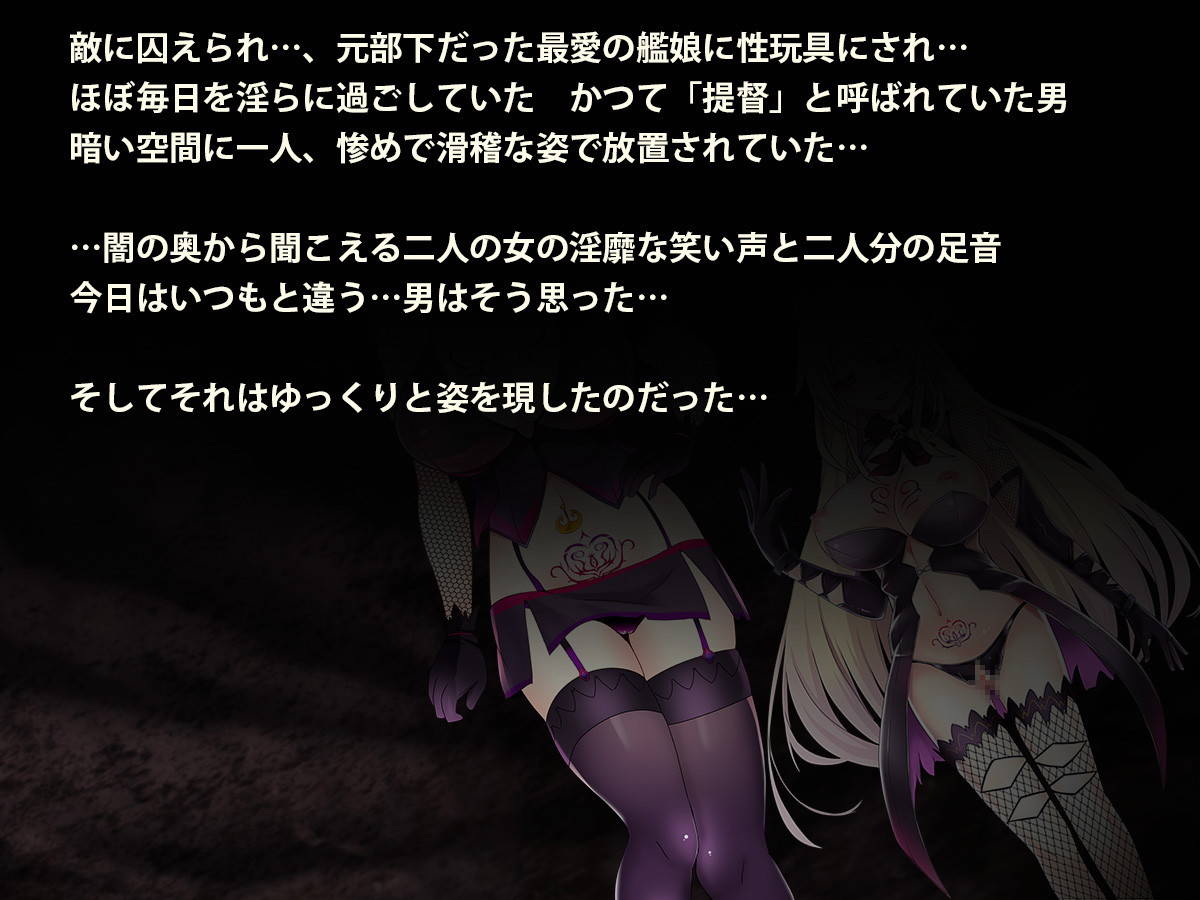 悪堕ちた艦改～ニセキメノフネ～ 43ページ