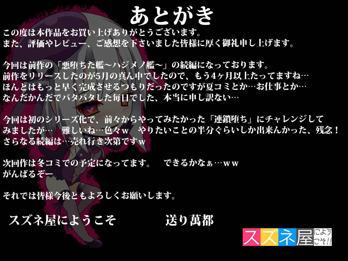 悪堕ちた艦改～ニセキメノフネ～ 76ページ