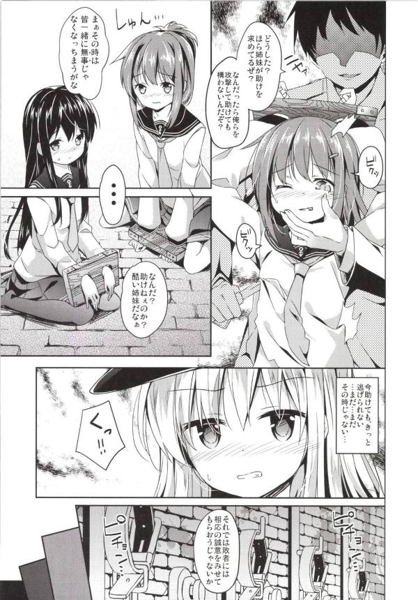 大破でパンパンヒビキちゃん日替りドッキング 4ページ