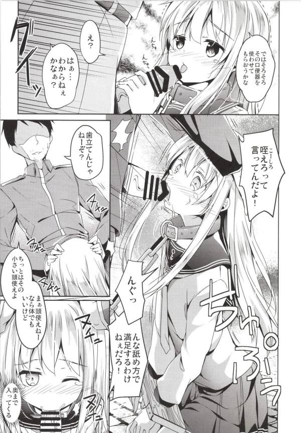 大破でパンパンヒビキちゃん日替りドッキング 8ページ
