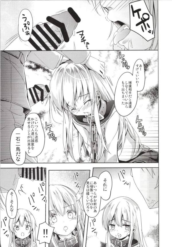 大破でパンパンヒビキちゃん日替りドッキング 10ページ