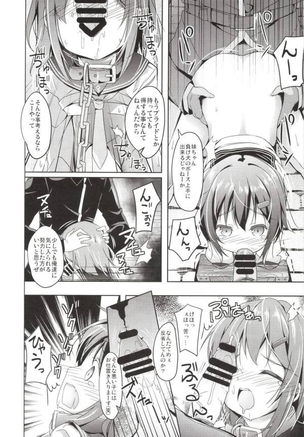 大破でパンパンヒビキちゃん日替りドッキング 11ページ