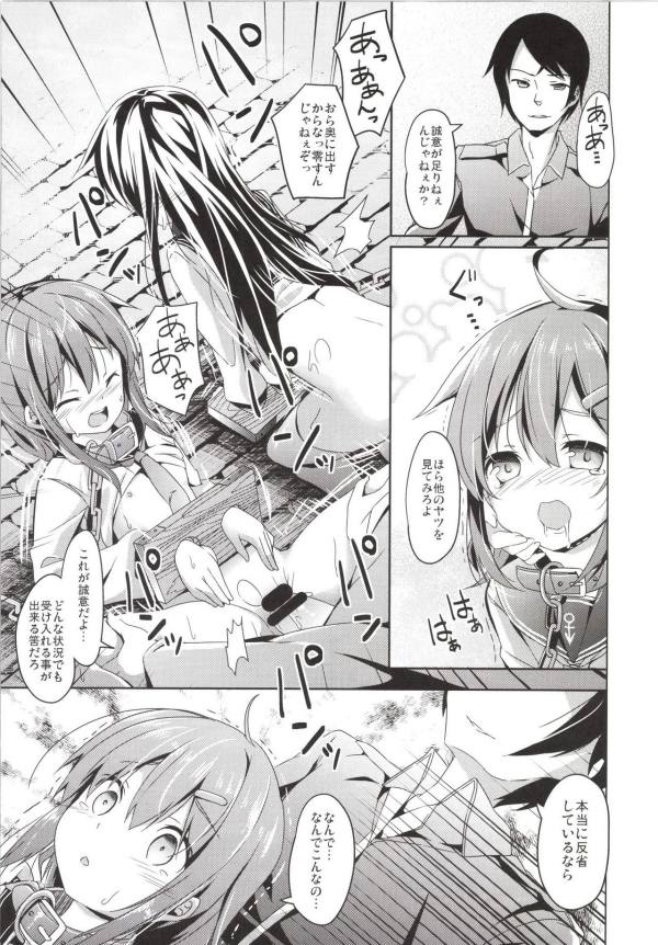 大破でパンパンヒビキちゃん日替りドッキング 12ページ