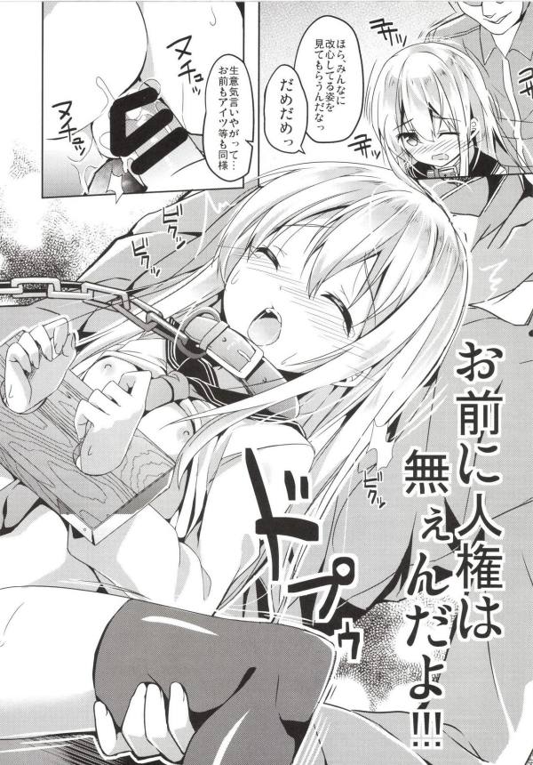 大破でパンパンヒビキちゃん日替りドッキング 19ページ