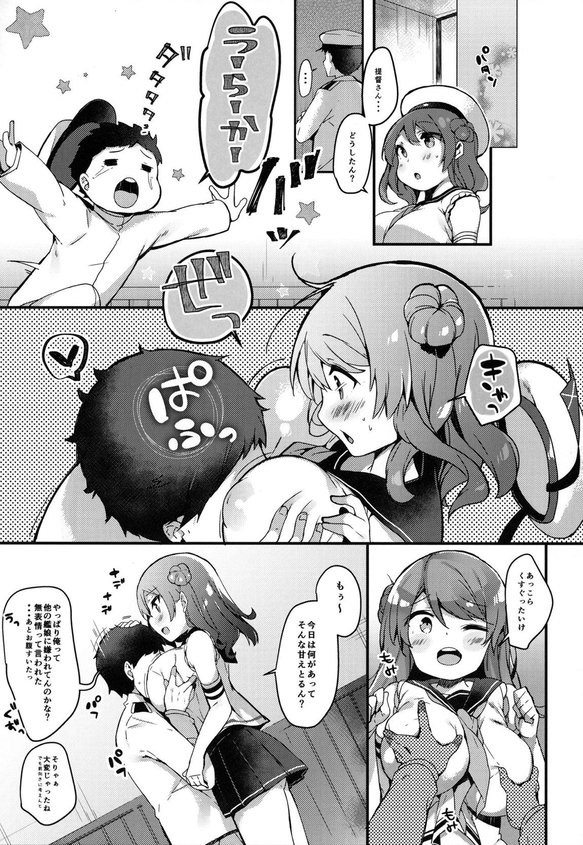 提督さんウチに全部、任しとき 4ページ