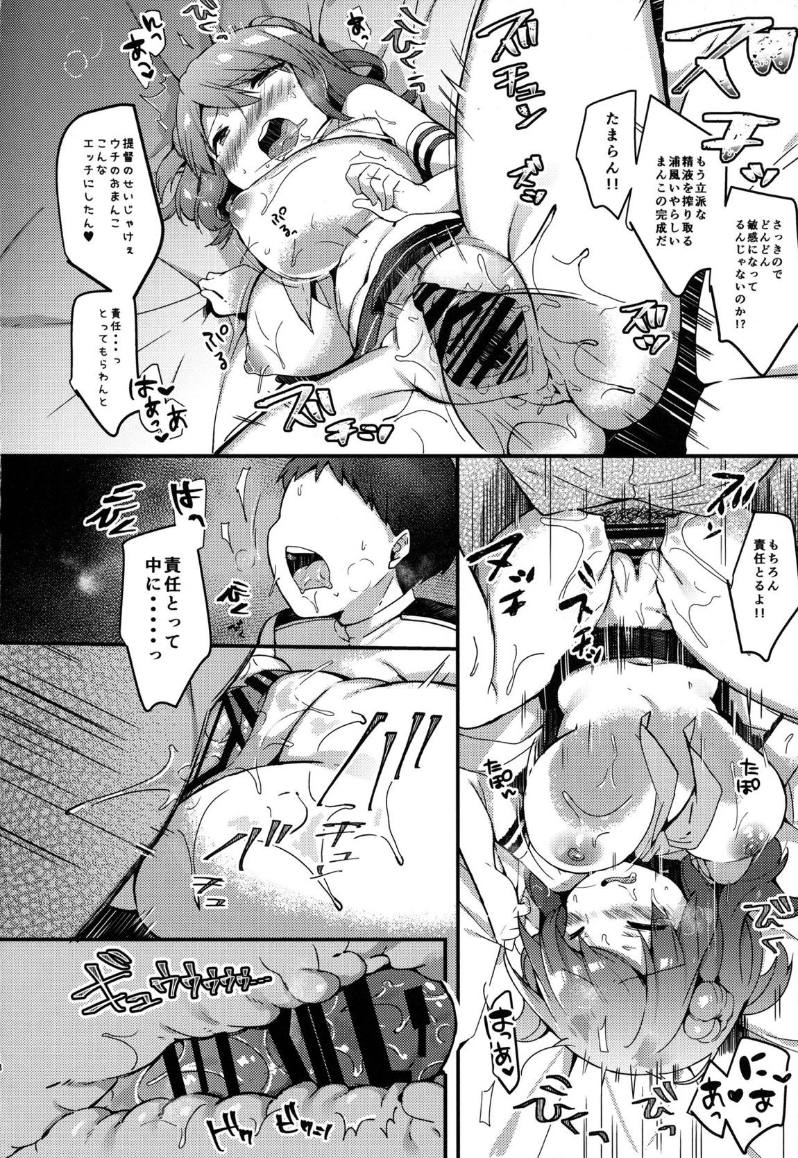 提督さんウチに全部、任しとき 17ページ
