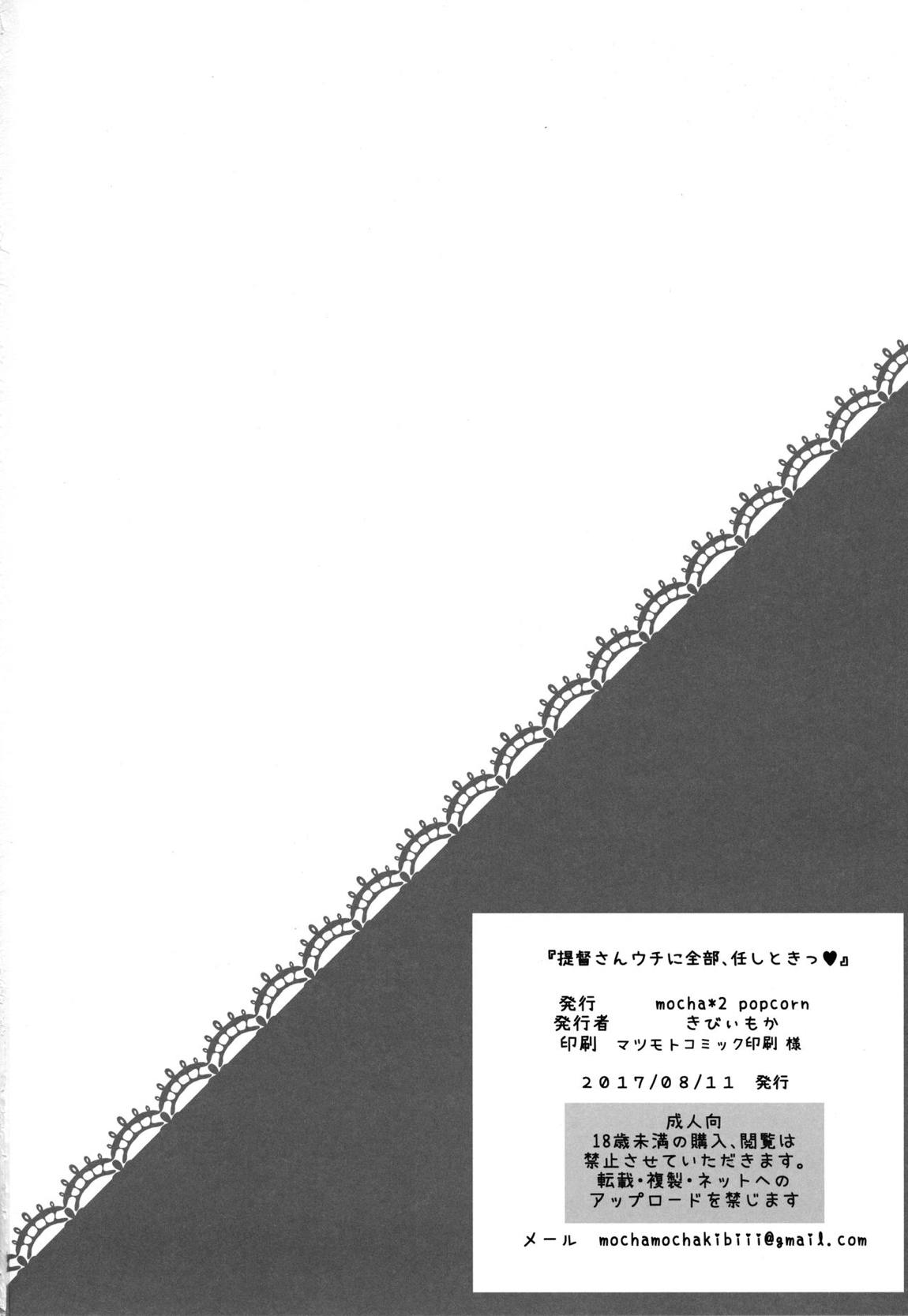 提督さんウチに全部、任しとき 21ページ