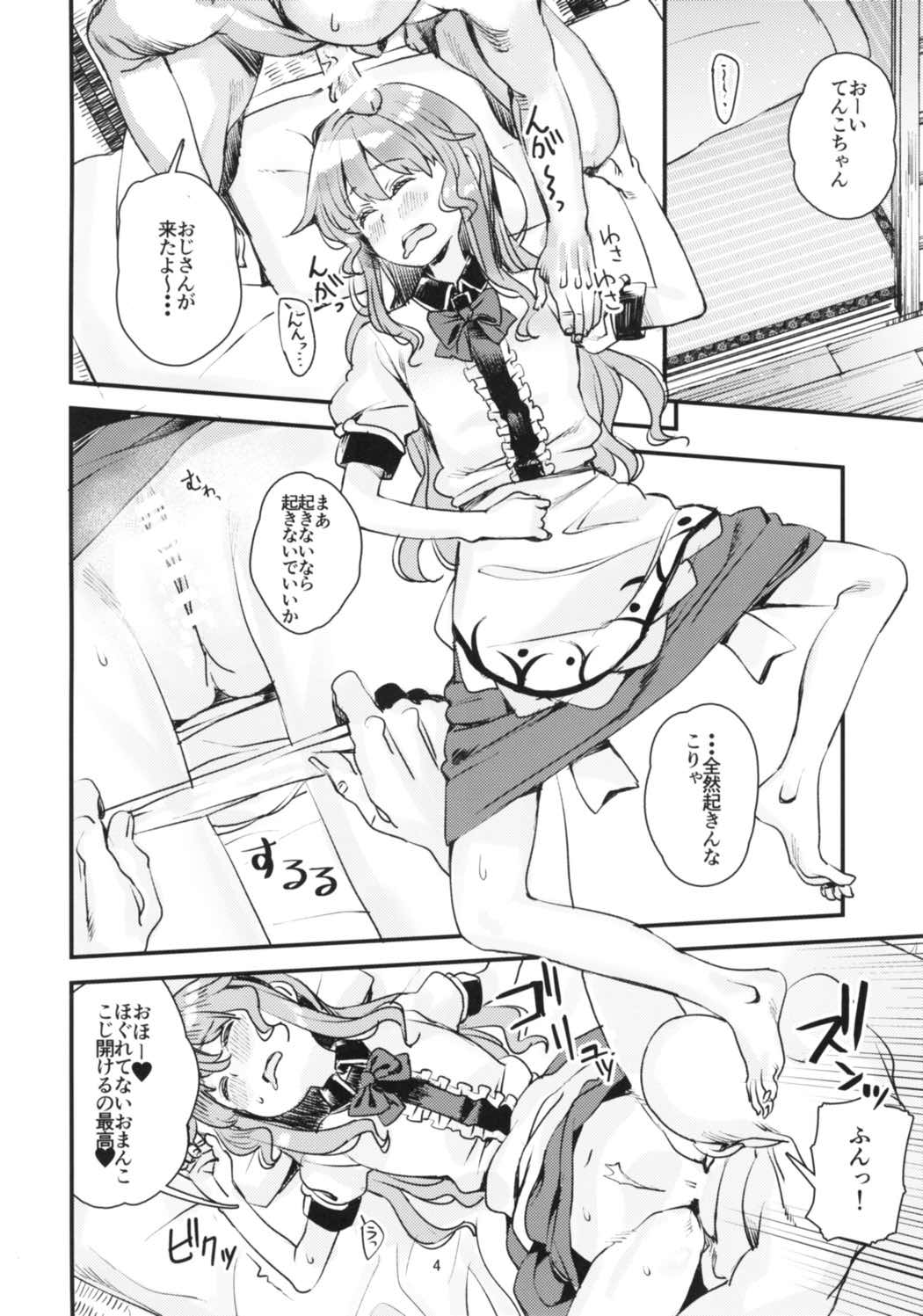 天子ちゃんと衣玖さんがおじさんと仲良しえっちする本 3ページ