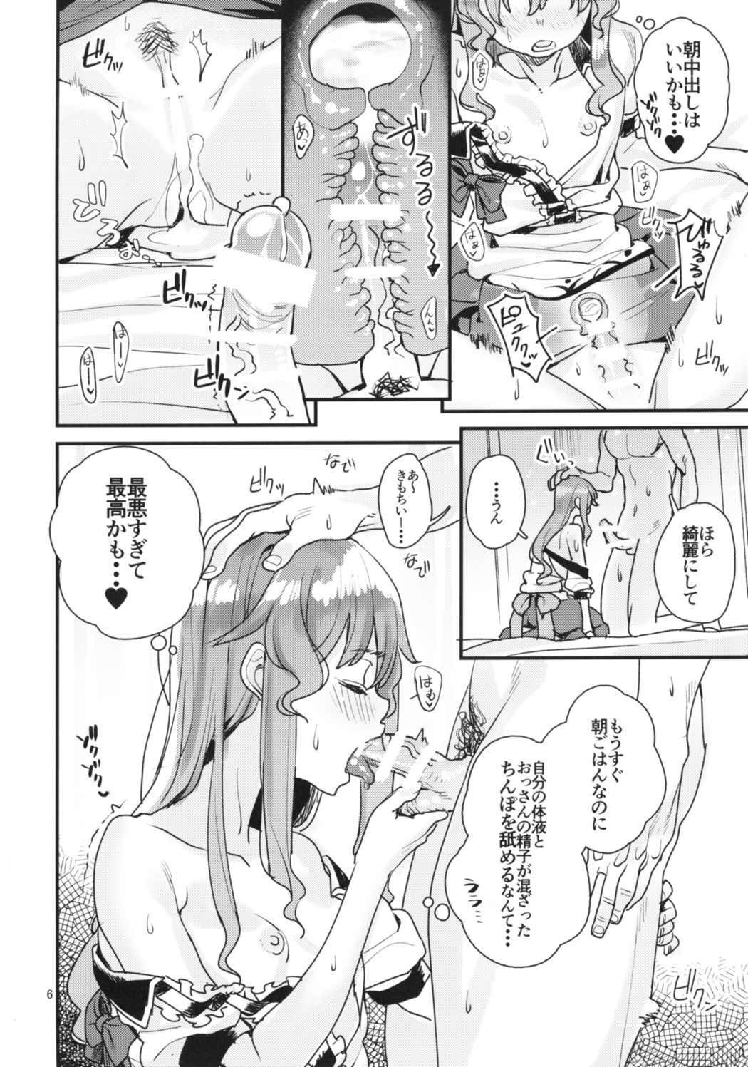 天子ちゃんと衣玖さんがおじさんと仲良しえっちする本 5ページ