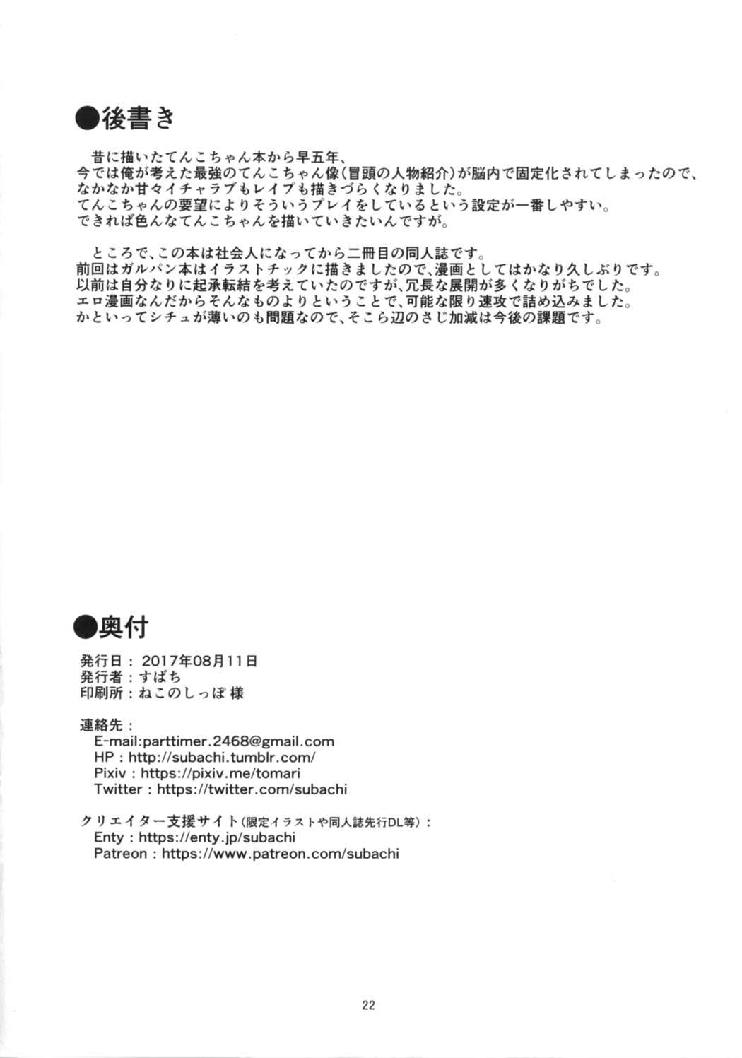 天子ちゃんと衣玖さんがおじさんと仲良しえっちする本 21ページ
