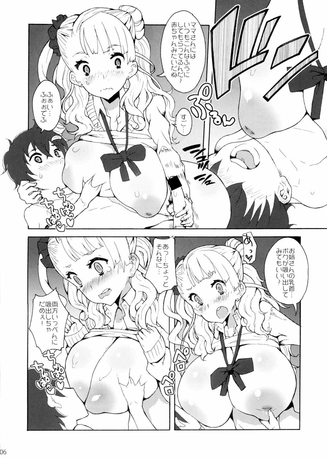 ぎゃるしょたNTR 6ページ
