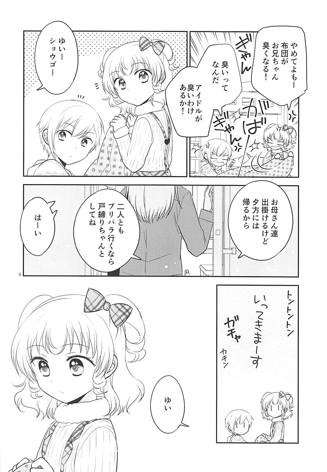 秘密基地にて 5ページ