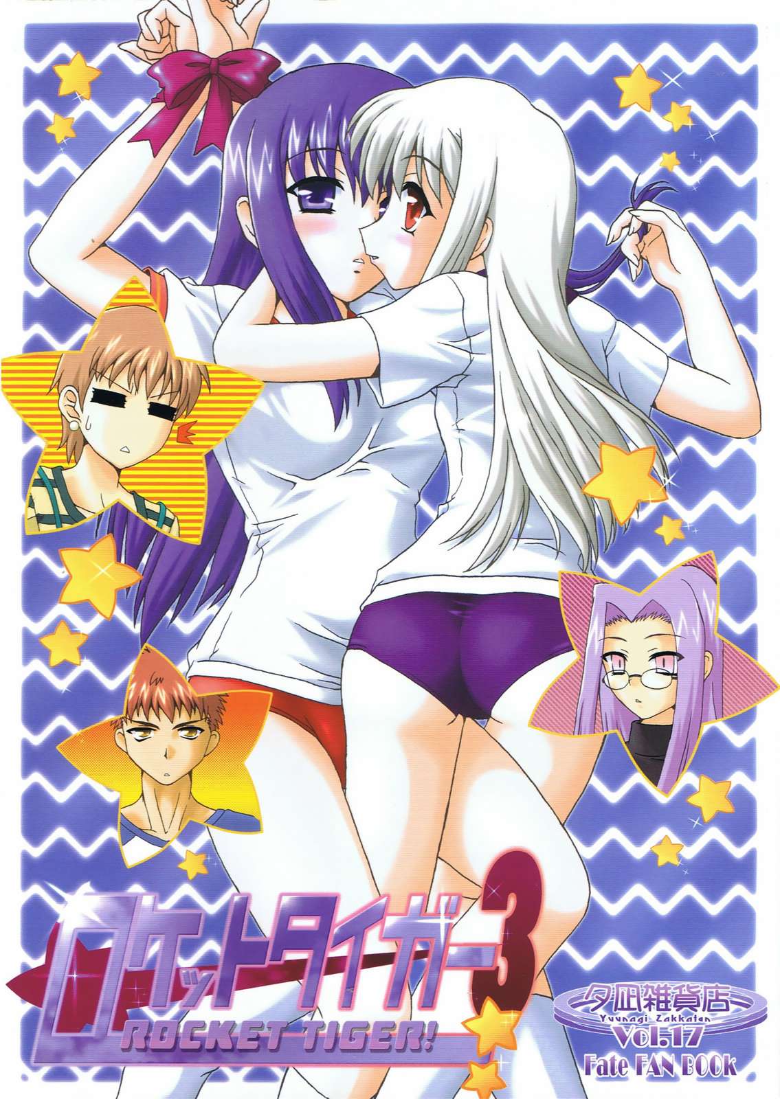 ロケットタイガー3 1ページ