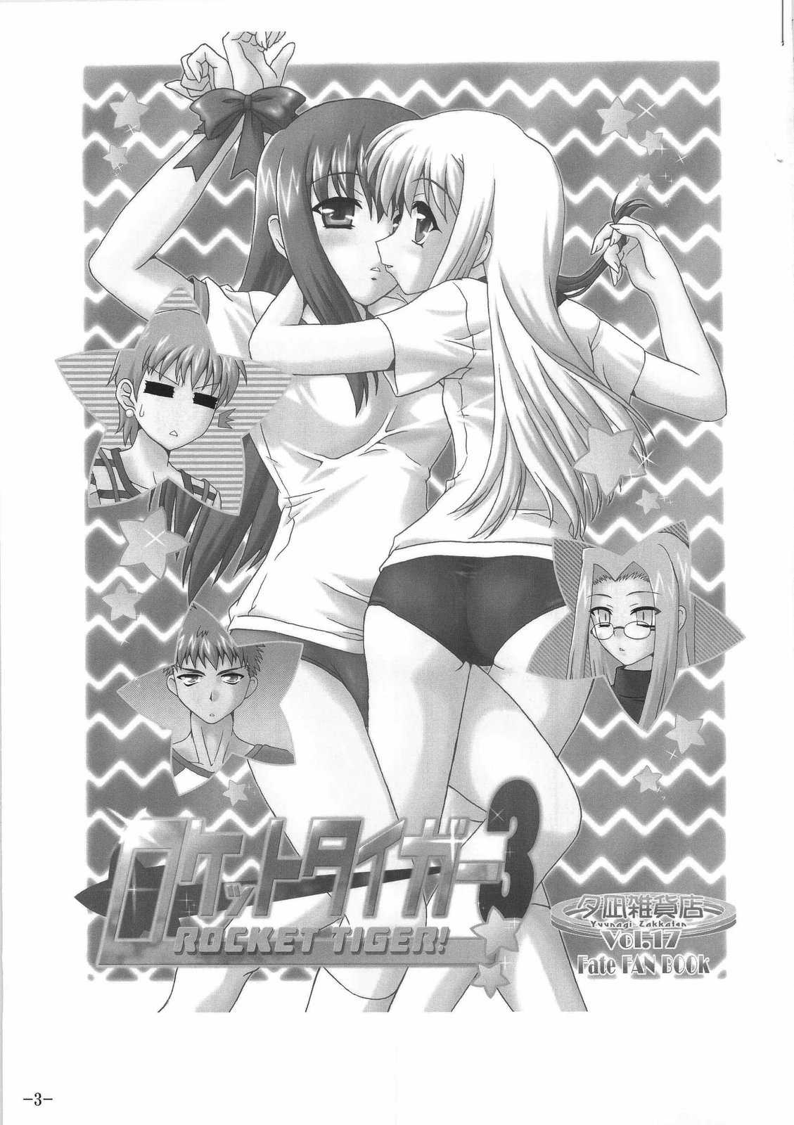 ロケットタイガー3 3ページ