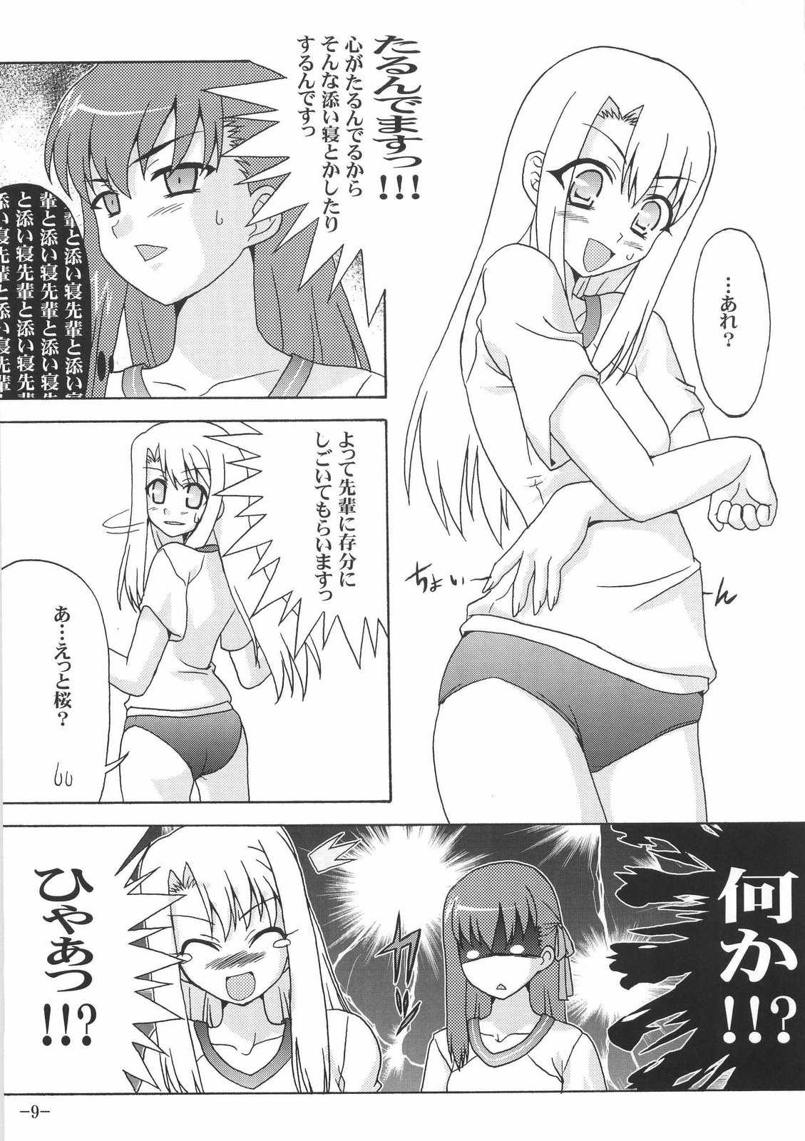 ロケットタイガー3 9ページ