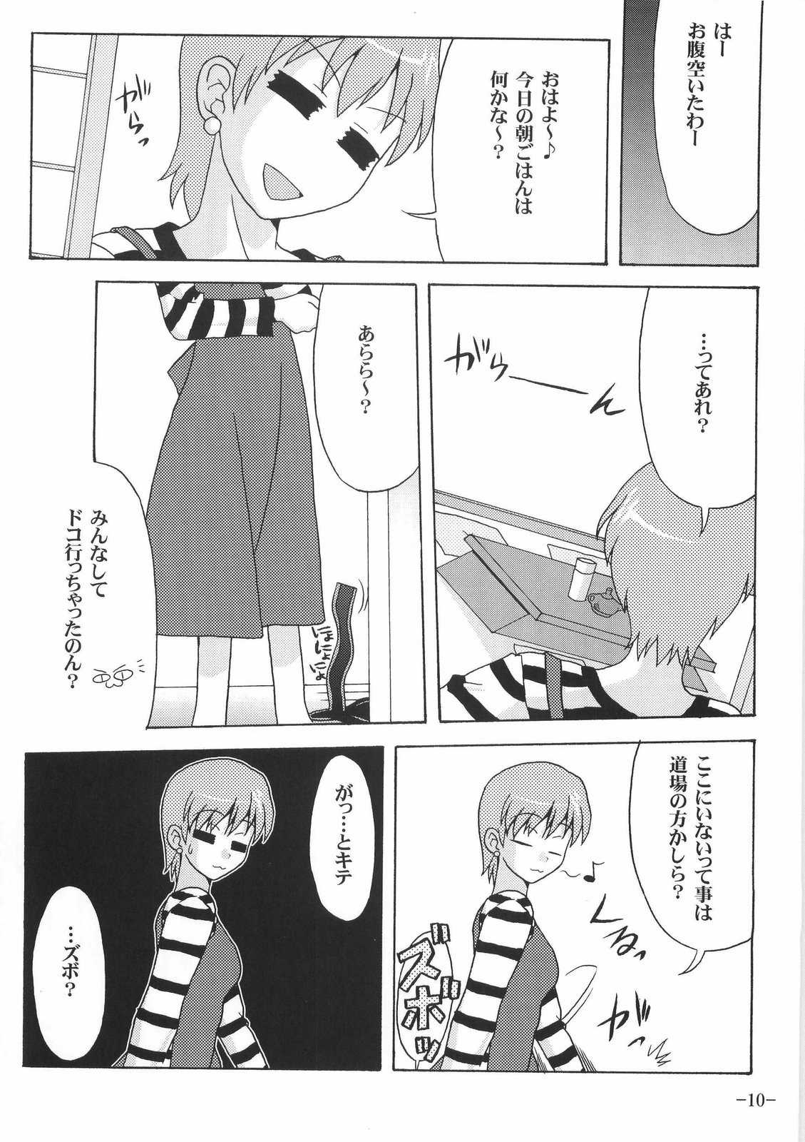 ロケットタイガー3 10ページ