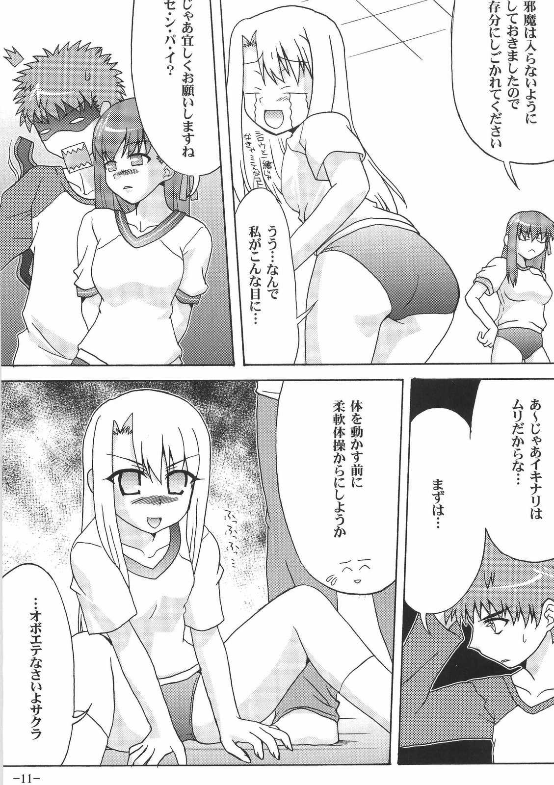 ロケットタイガー3 11ページ