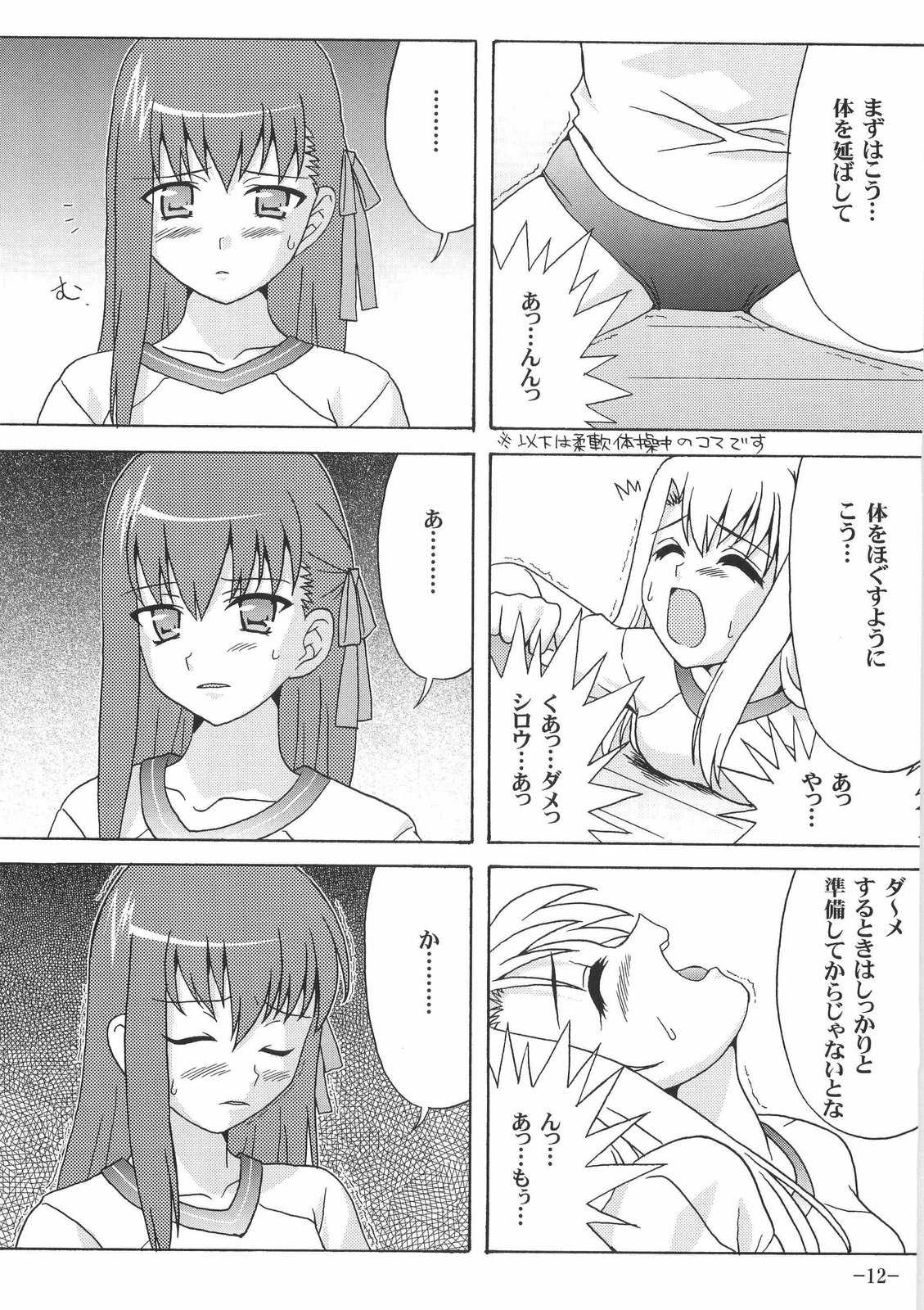 ロケットタイガー3 12ページ
