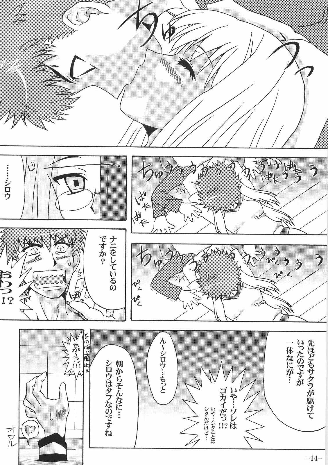 ロケットタイガー3 14ページ