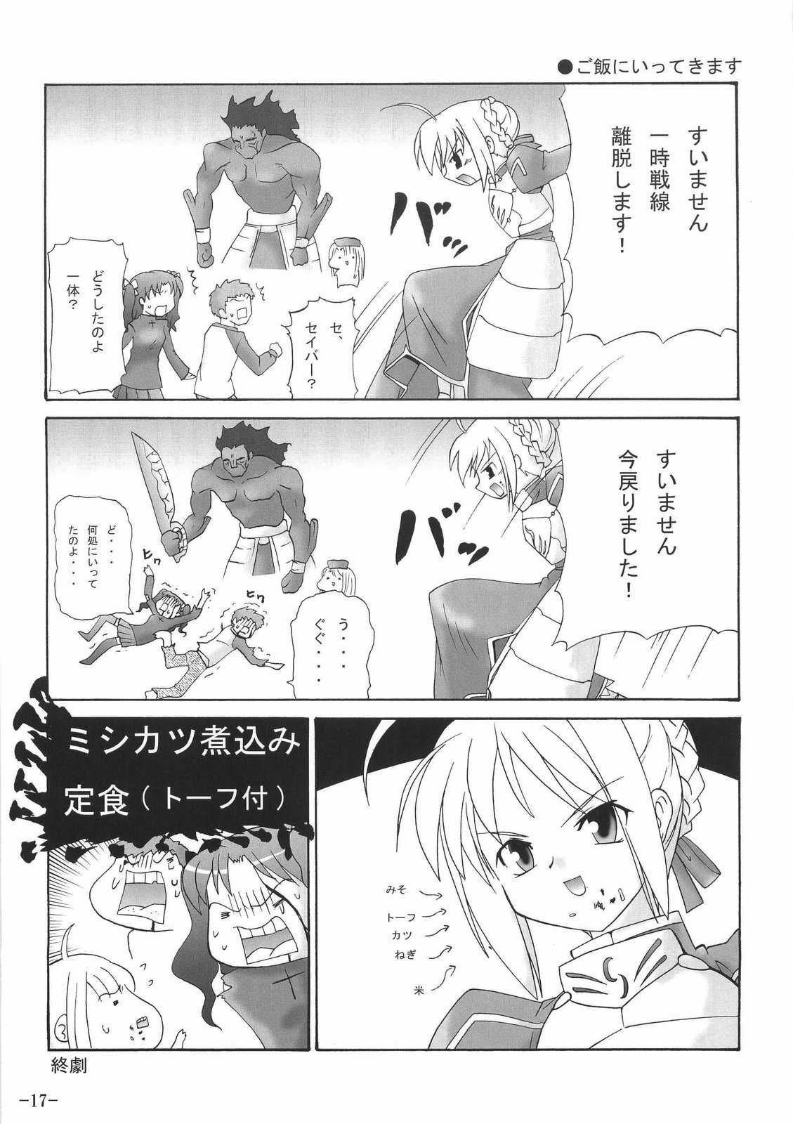ロケットタイガー3 17ページ