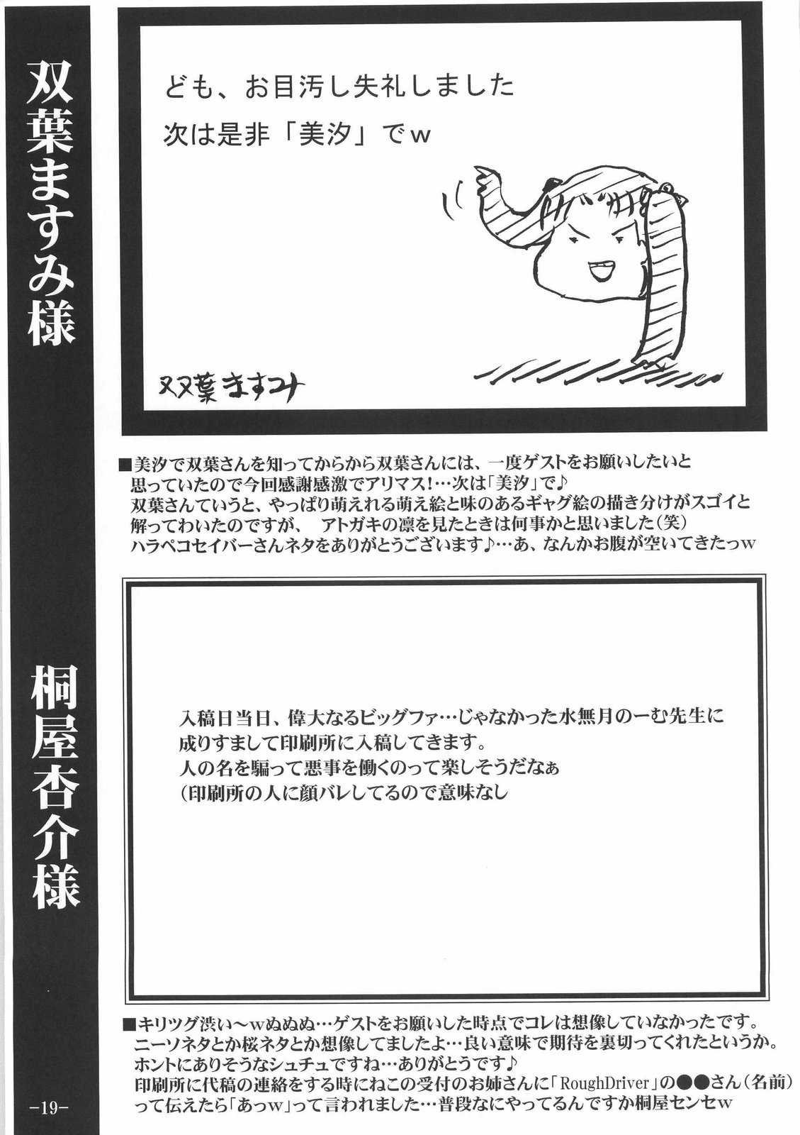 ロケットタイガー3 19ページ