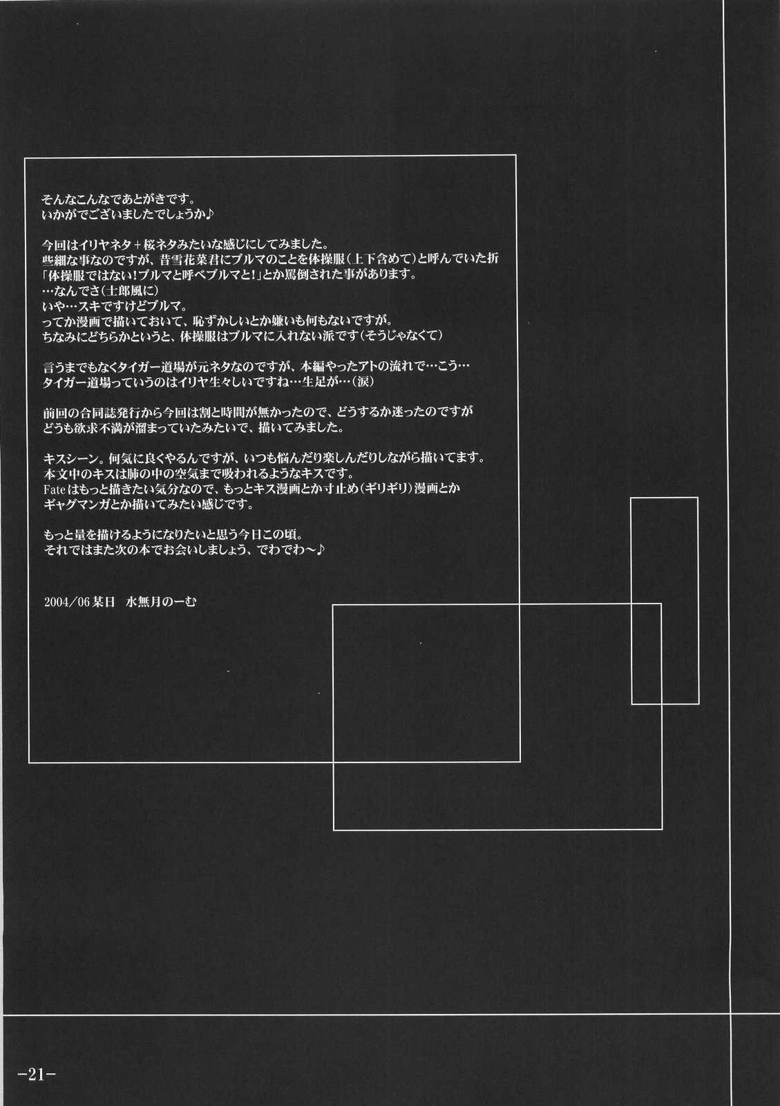 ロケットタイガー3 21ページ