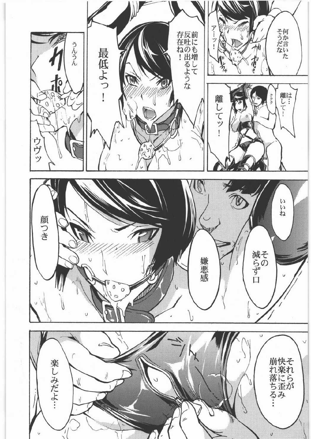 肉奴隷 岩瀬愛子 13ページ