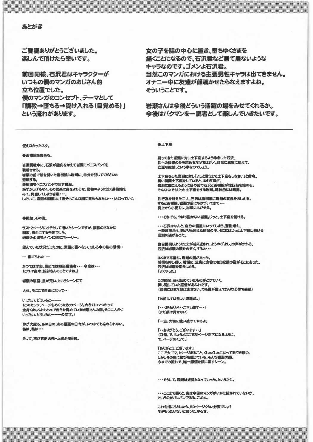 肉奴隷 岩瀬愛子 34ページ