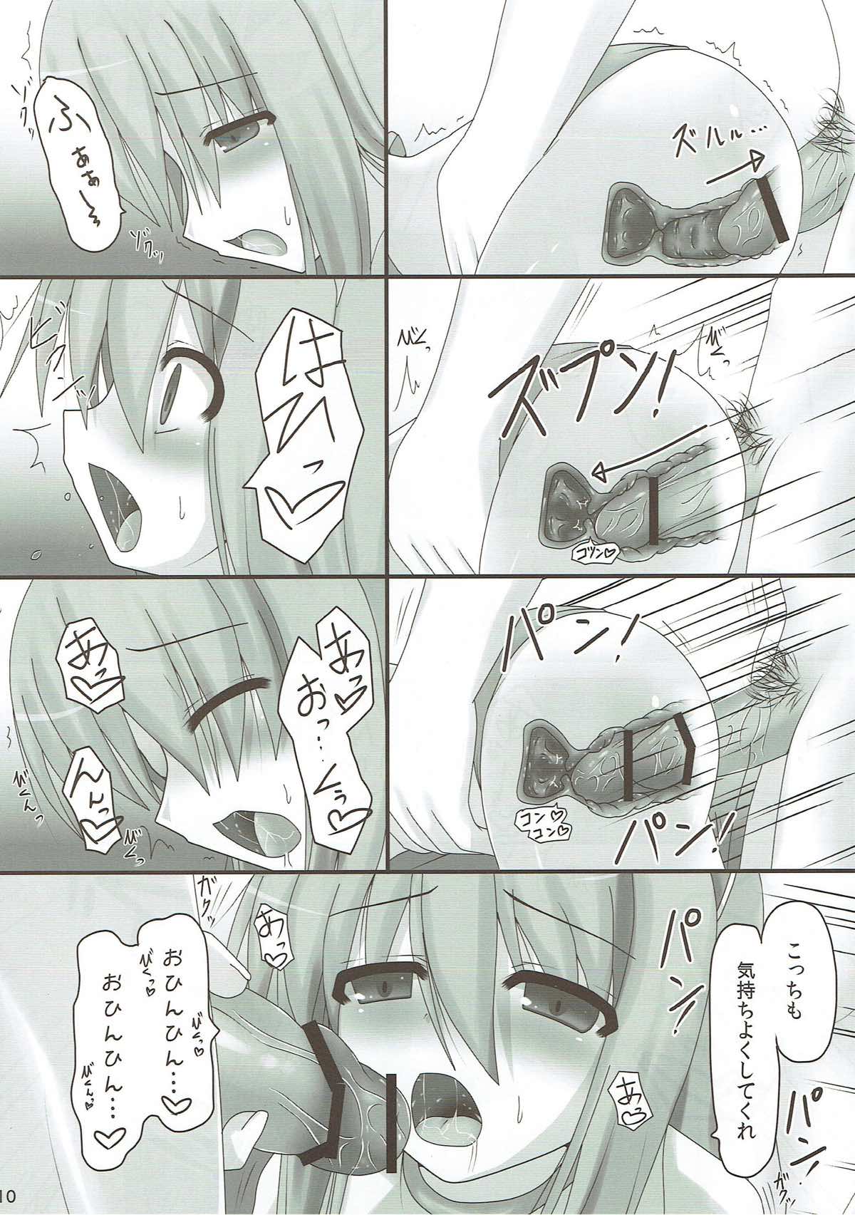 うげコスH２ 8ページ